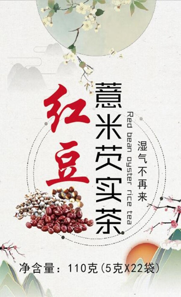 紅豆薏米芡實(shí)茶