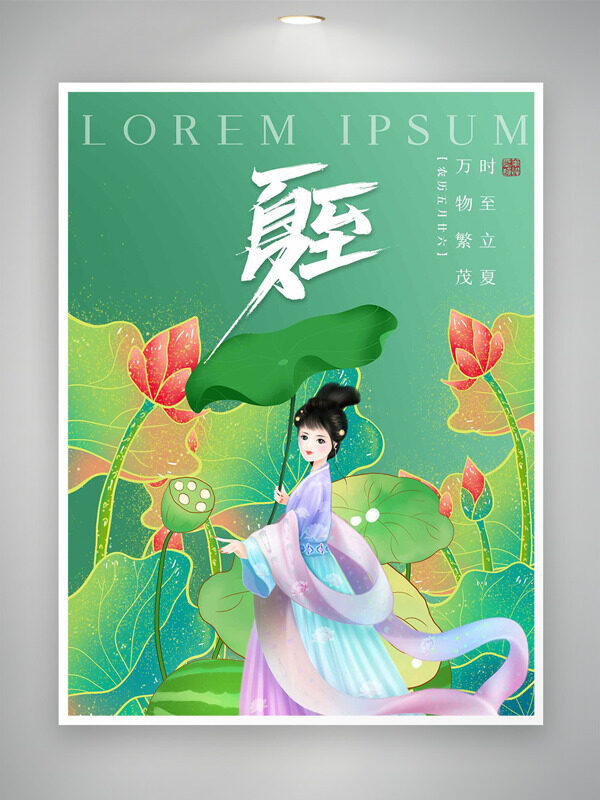 手繪古風(fēng)人物荷花插畫夏至節(jié)氣海報(bào)