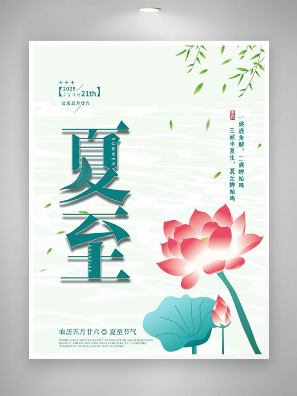 國風(fēng)手繪粉色荷花清新背景夏至節(jié)氣插畫
