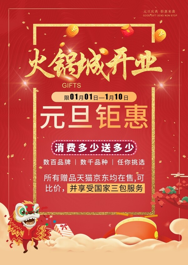 宣傳單頁DM單元旦鉅惠