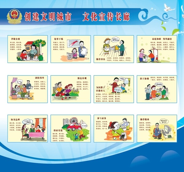 創(chuàng)建文明城市