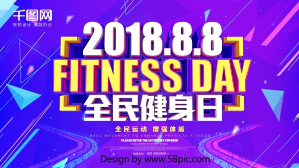 C4D炫彩2018全民健身日海报