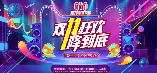 電商雙十一活動(dòng)首頁海報(bào)banner模板