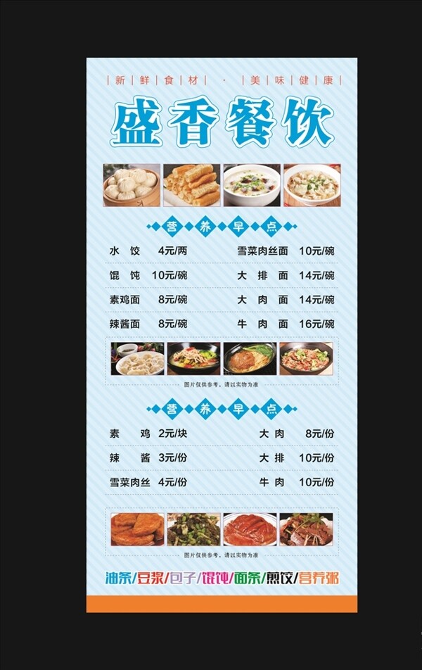 美食展板