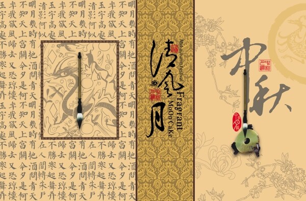 中秋月餅包裝盒圖片