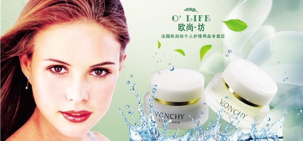 歐尚坊美女水滴化妝品廣告psd分層設(shè)計