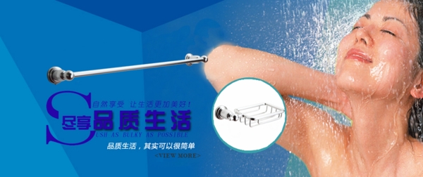 衛(wèi)浴廣告圖淘寶首頁(yè)