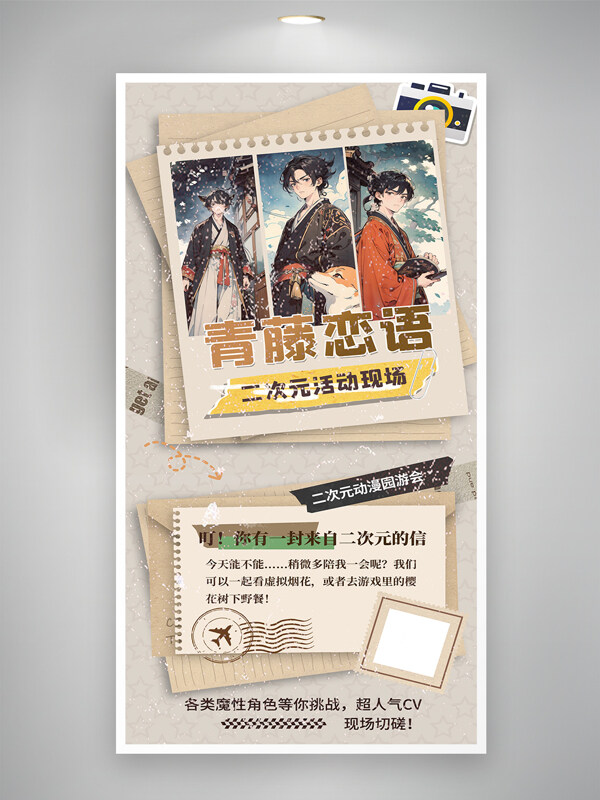 二次元?jiǎng)勇@游會(huì)游戲角色漫展驚喜主題海報(bào)