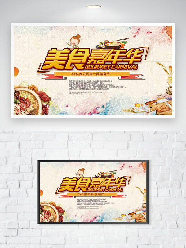 美食嘉年華創(chuàng)意水彩涂鴉背景美食海報