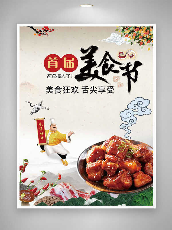 國風(fēng)山水背景創(chuàng)意美食插畫美食節(jié)海報