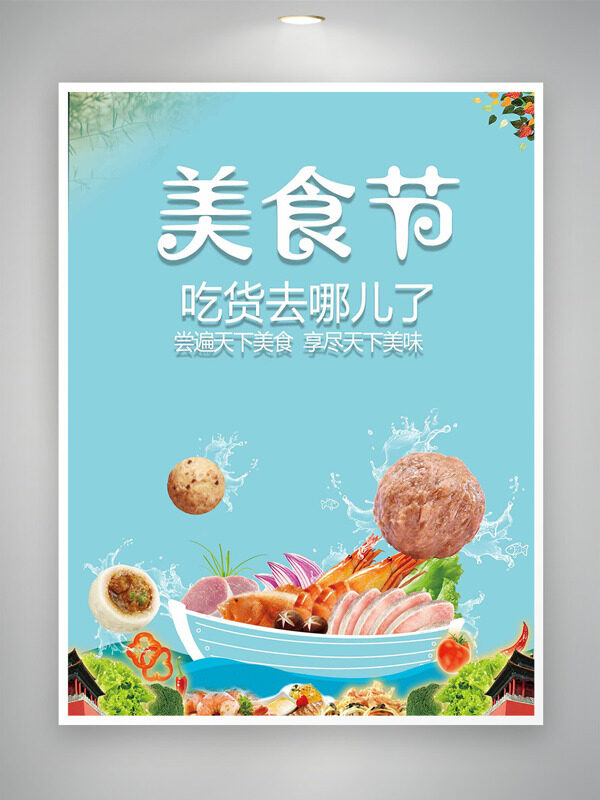 極簡(jiǎn)創(chuàng)意火鍋丸子食物插畫美食節(jié)海報(bào)