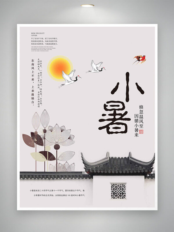 小暑節(jié)氣簡約國風(fēng)白墻灰瓦小屋插畫