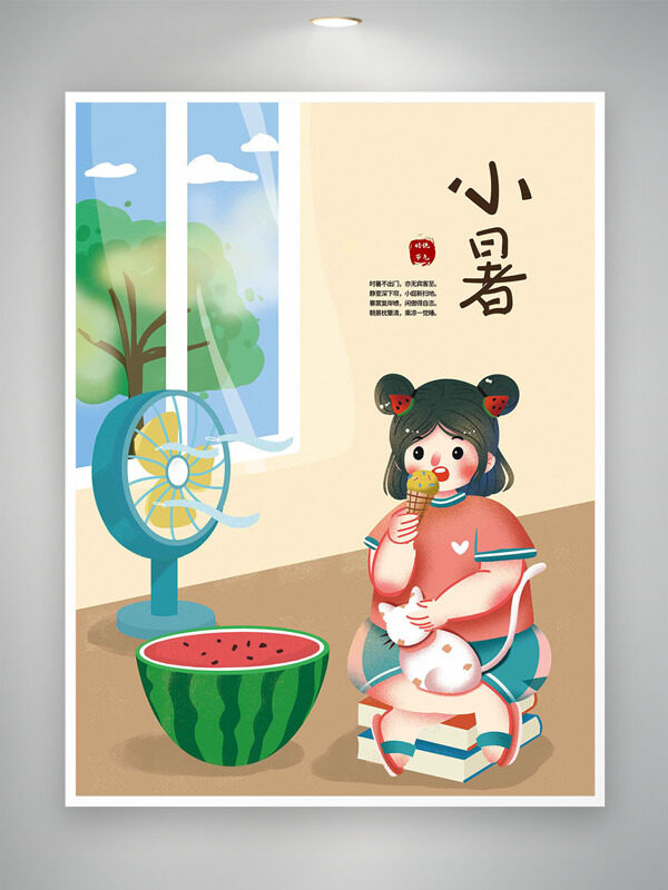 簡約室內(nèi)場景扁平設(shè)計卡通人物吃雪糕小暑節(jié)氣插畫