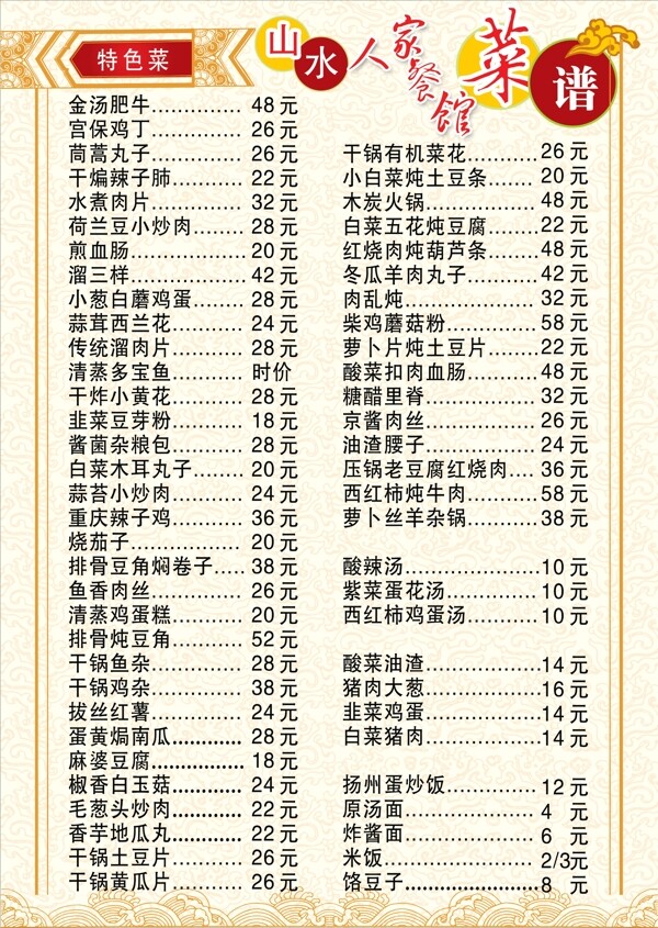 菜譜