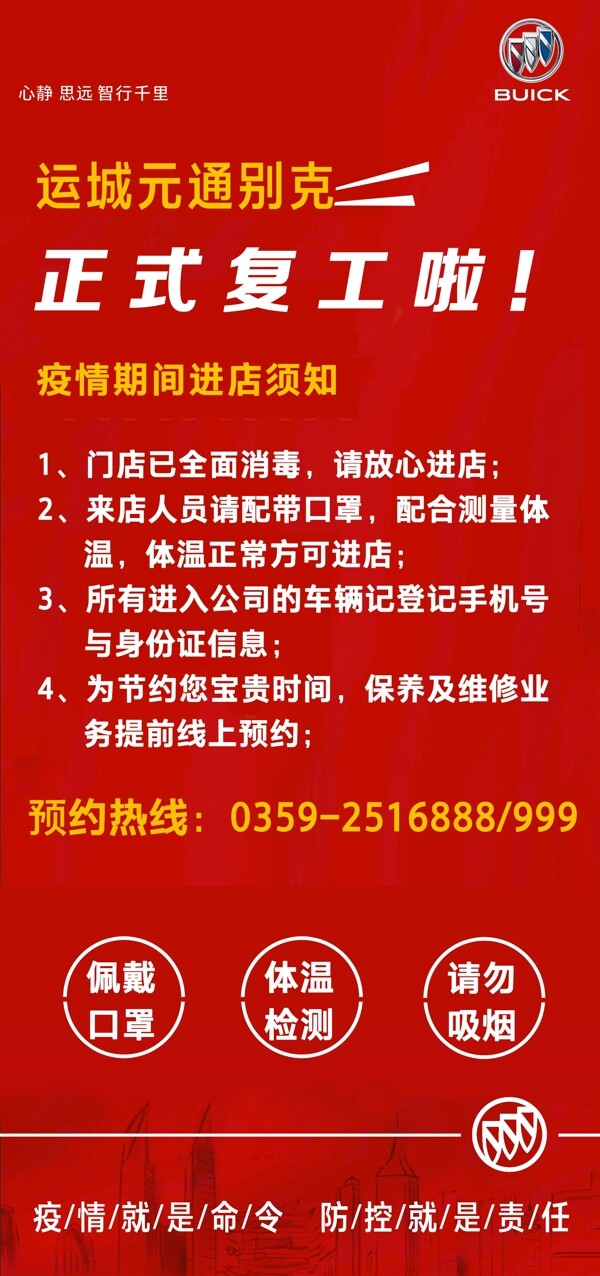 復工海報