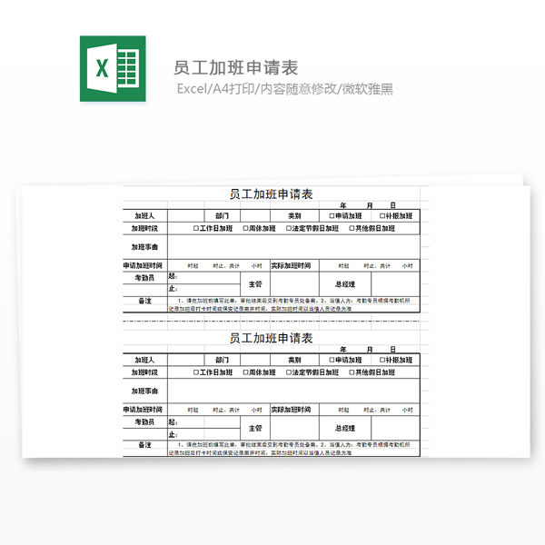 員工加班申請(qǐng)表