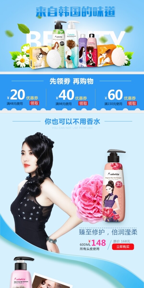 洗護(hù)護(hù)膚類手機(jī)端首頁(yè)裝修
