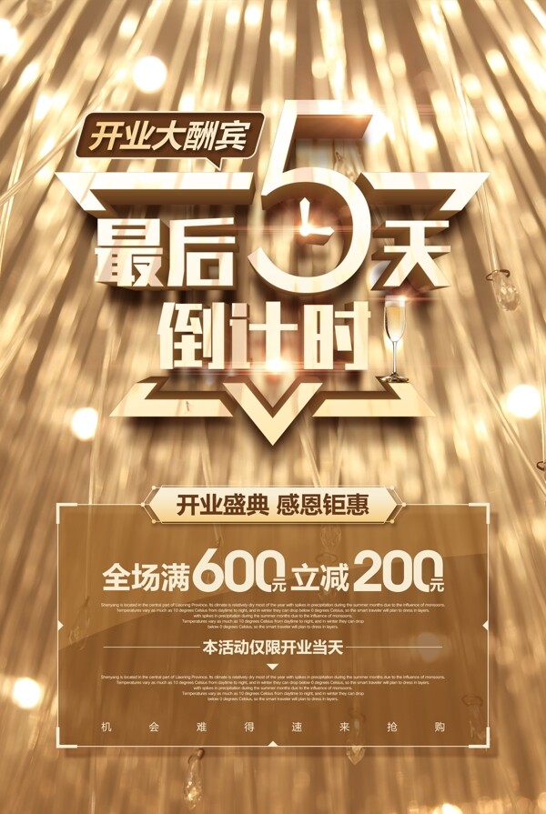 倒計時海報
