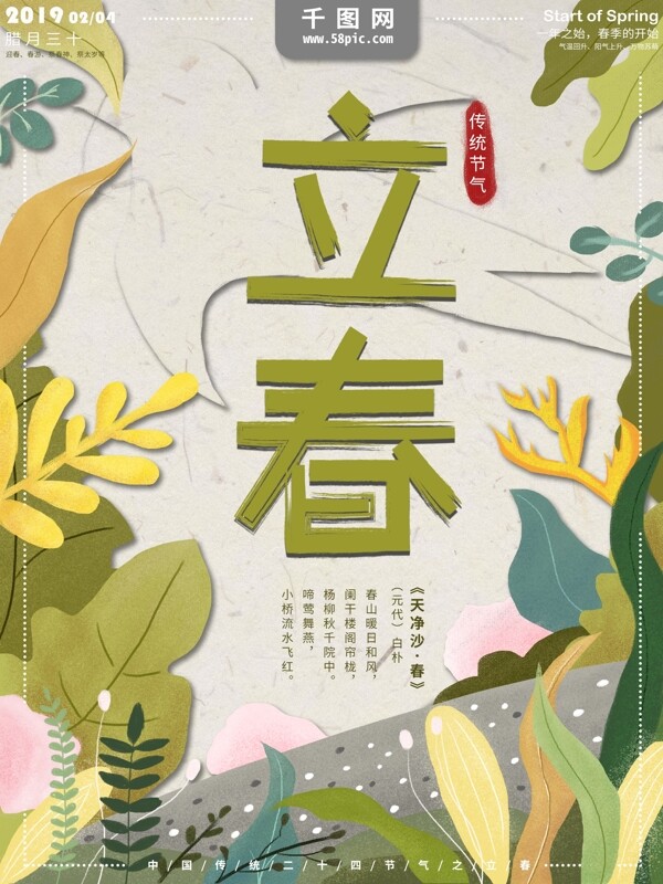 原创手绘立春中国传统节气海报