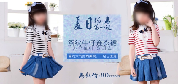 童裝海報