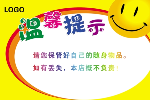 溫馨提示