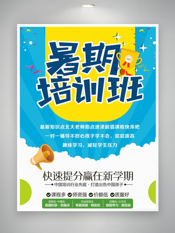 暑期培訓(xùn)班藍(lán)色背景彩色絲帶招生海報(bào)