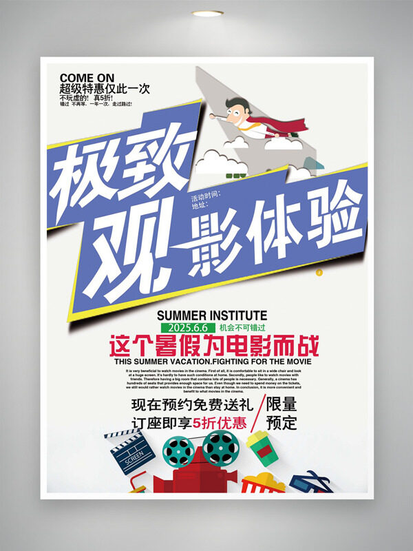簡約背景極致觀影體驗限量預(yù)定電影海報