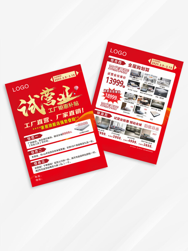 紅色背景家具店試營業(yè)單頁宣傳單