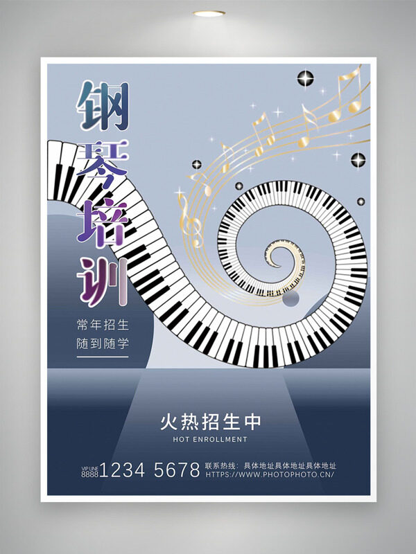 創(chuàng)意鋼琴鍵盤音樂(lè)符號(hào)鋼琴培訓(xùn)招生海報(bào)