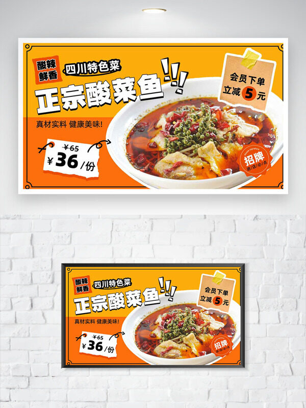 酸辣鮮香正宗四川特色招牌酸菜魚促銷海報
