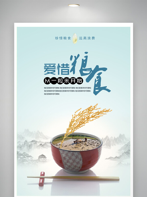 珍惜糧食遠離浪費食堂文化公益海報