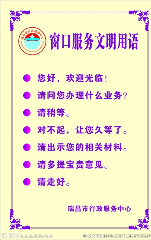 窗口文明用語