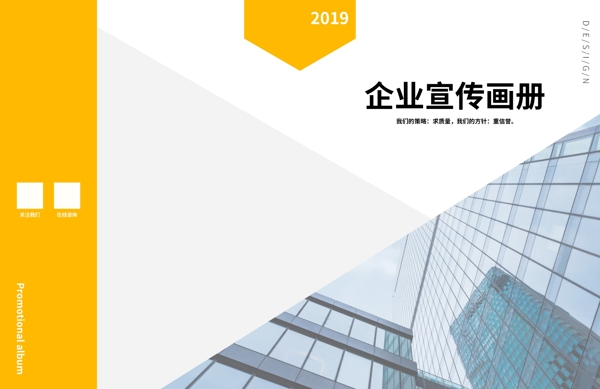 扁平化企業(yè)宣傳畫冊封面