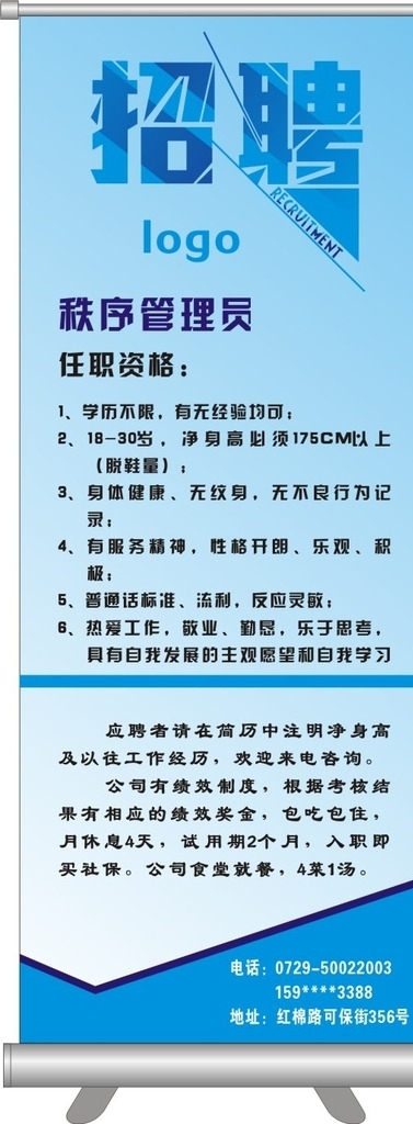 招聘易拉寶圖片