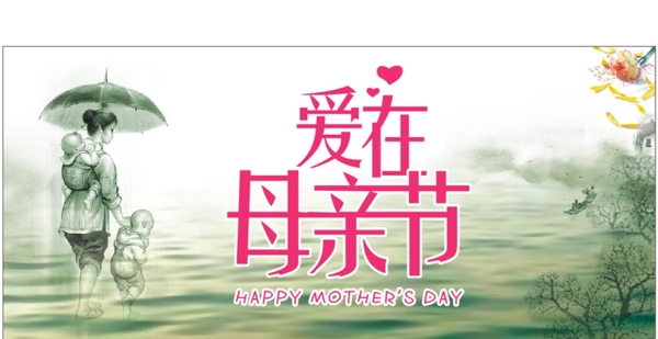愛(ài)在母親節(jié)圖片