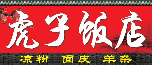 飯店