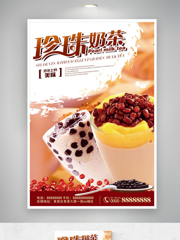 舌尖美味創(chuàng)意珍珠奶茶美食海報(bào)