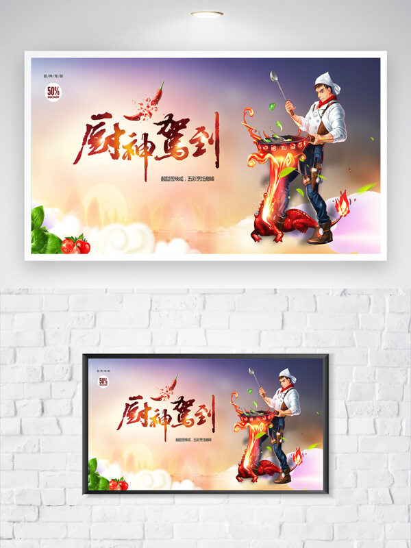 漸變背景卡通廚師插畫廚神駕到海報