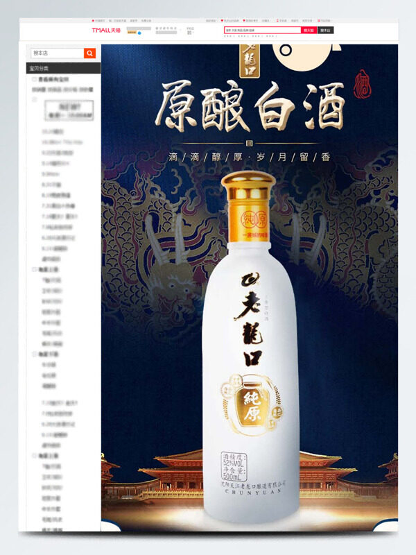 原釀白酒歲月留香電商詳情頁