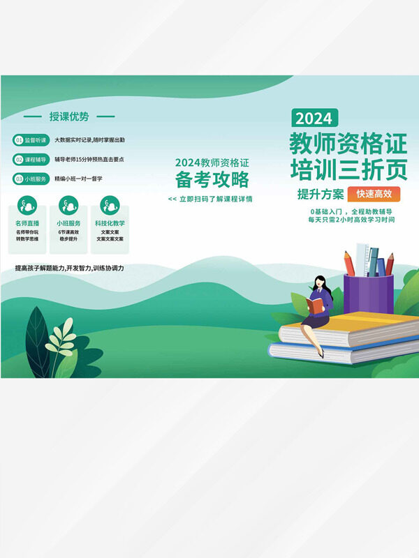 教師資格證備考攻略綠色主題培訓(xùn)三折頁