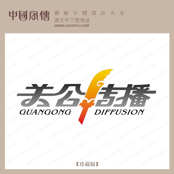 關(guān)公傳播