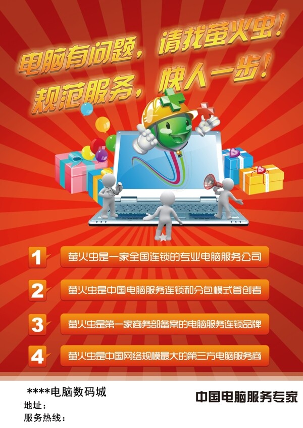科技公司開業(yè)傳單圖片