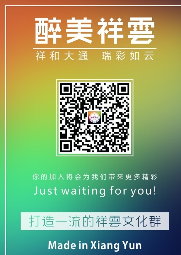 二維碼海報(bào)圖片