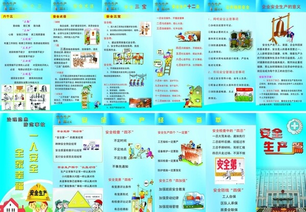 安全生產(chǎn)圖片