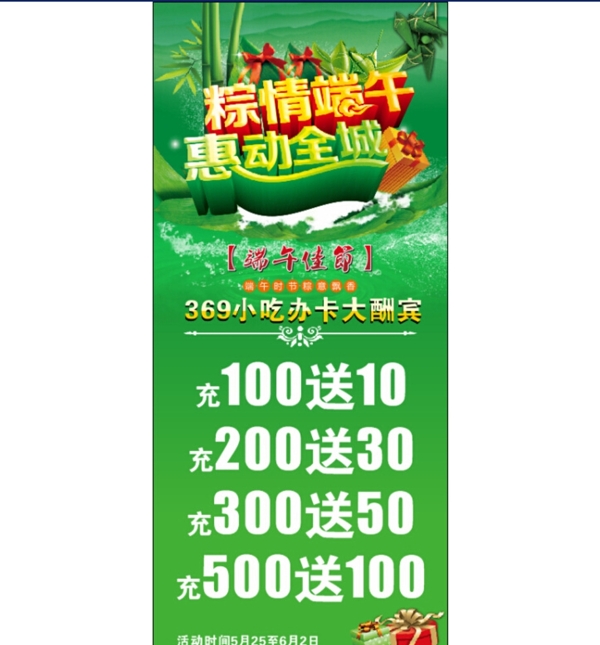 端午節(jié)海報(bào)圖片