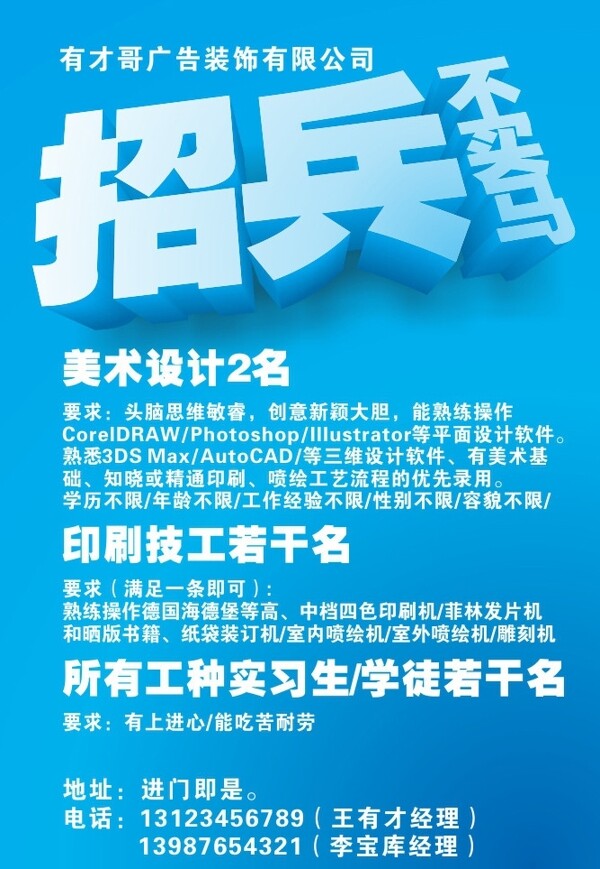 招聘啟事圖片