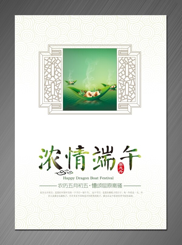 端午節(jié)海報圖片