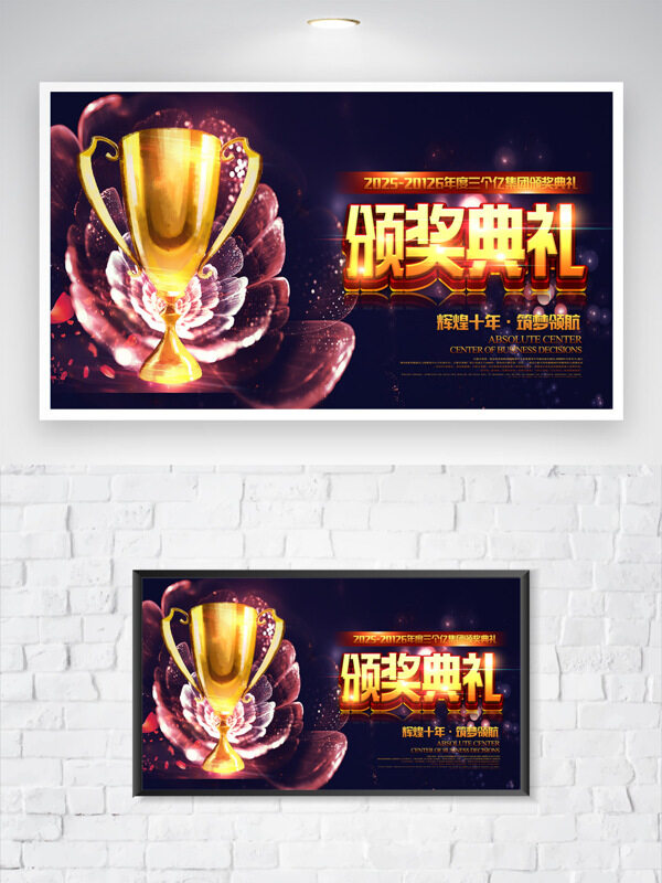 金色獎(jiǎng)杯大氣簡(jiǎn)約頒獎(jiǎng)典禮舞臺(tái)背景海報(bào)
