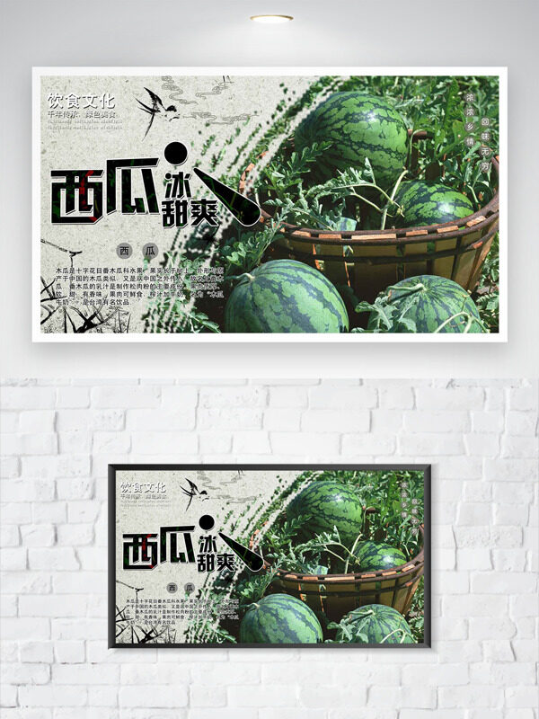 中式傳統(tǒng)山水背景冰甜爽西瓜促銷海報