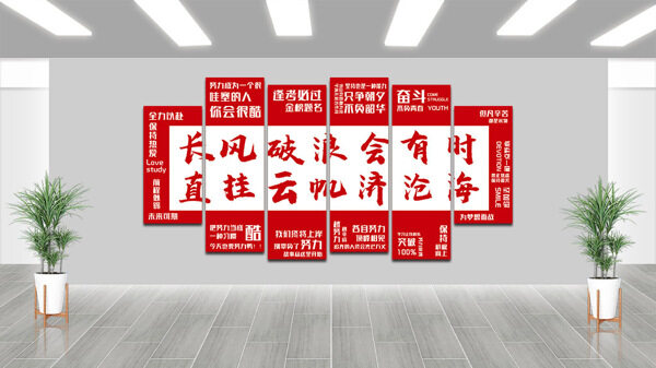 紅色主題校園勵志文化墻